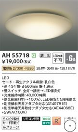 AH55718