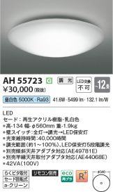 AH55723