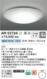AH55726