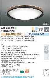 AH55749