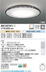 AH55761