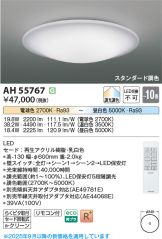AH55767