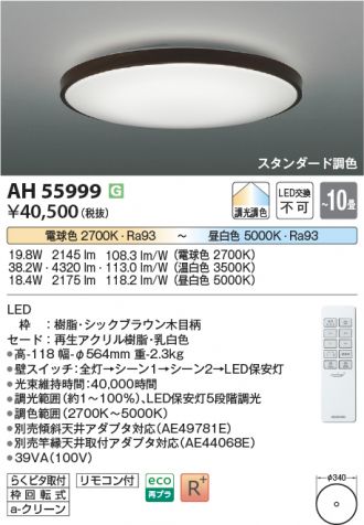 AH55999
