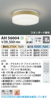 AH56004