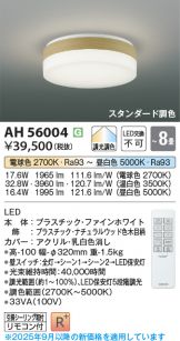 AH56004