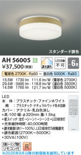 AH56005