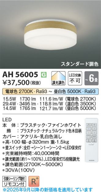 AH56005