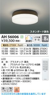 AH56006