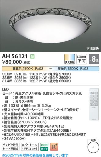 AH56121