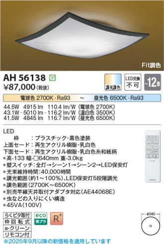 AH56138