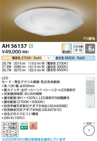 AH56157