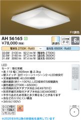 AH56165
