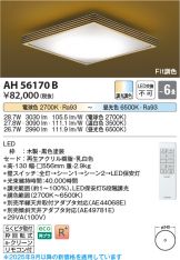 AH56170B