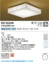 AH56200