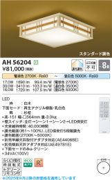 AH56204