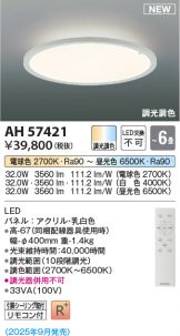 AH57421