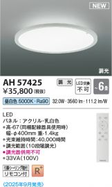 AH57425