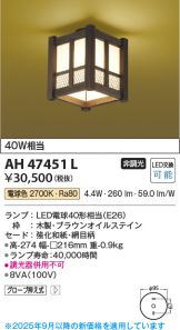 AH47451L