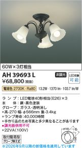 AH39693L