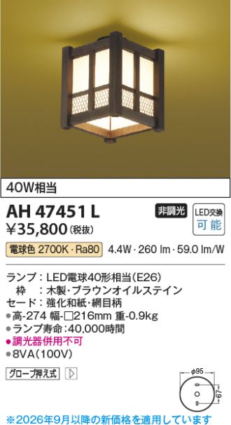 AH47451L