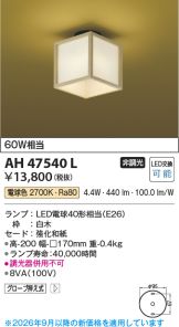 AH47540L