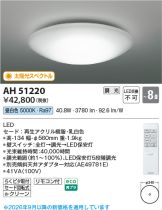 AH51220