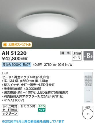 AH51220