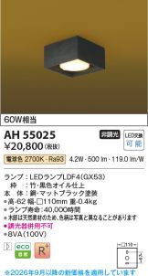 AH55025