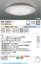 AH55647