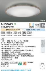 AH55649