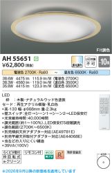 AH55651