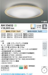 AH55652