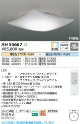 AH55667