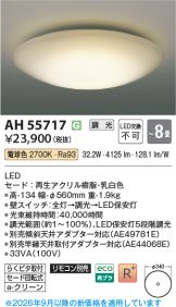 AH55717