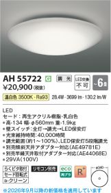 AH55722