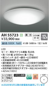 AH55723