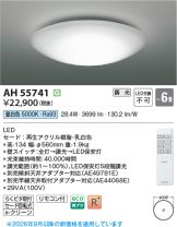 AH55741