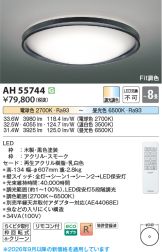 AH55744