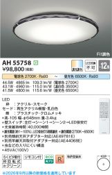 AH55758