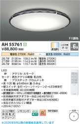 AH55761