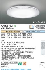 AH55762