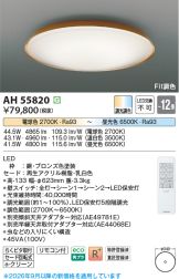 AH55820