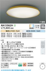 AH55829