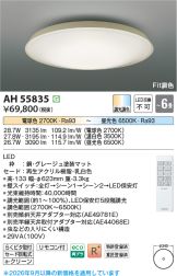 AH55835