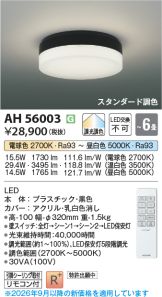 AH56003