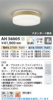 AH56005
