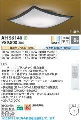 AH56140