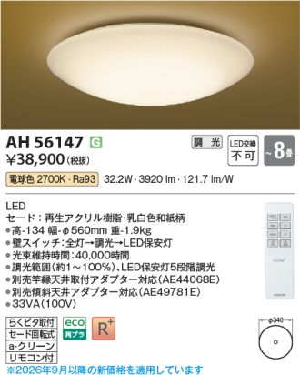 AH56147