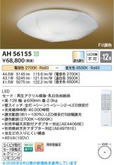 AH56155