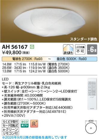 AH56167